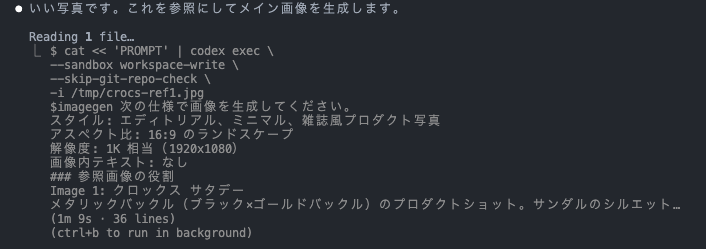 Claude Code のターミナルで codex exec を実行して $imagegen が動いている様子